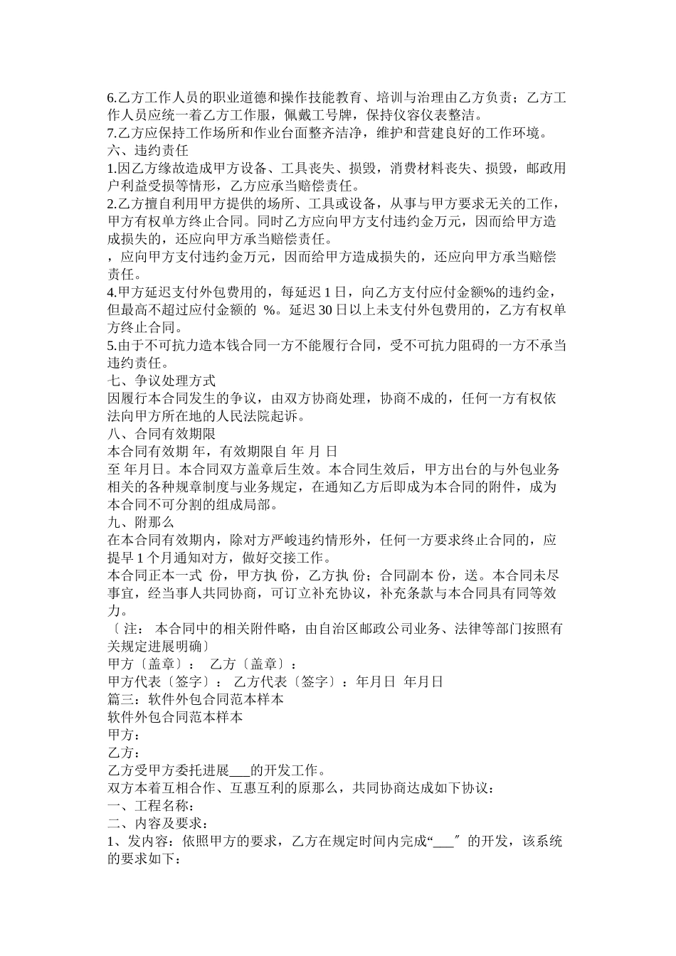 2023年外包合同.docx_第3页