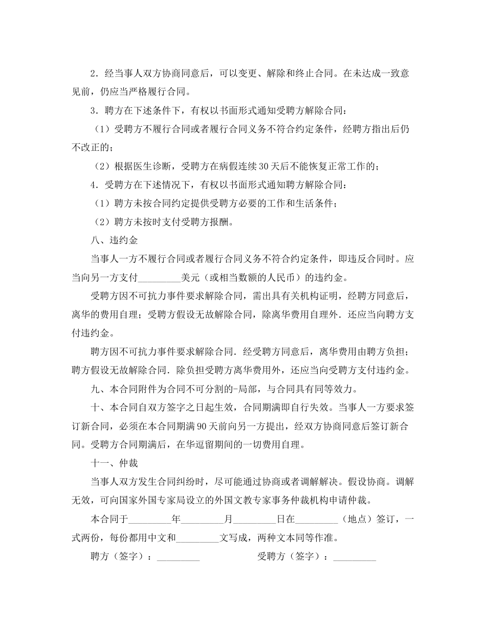 2023年外国文教专家标准聘用合同书范本.docx_第2页