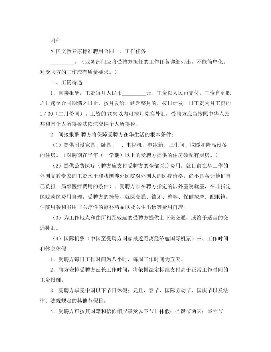 2023年外国文教专家标准聘用合同书范本.docx_第3页