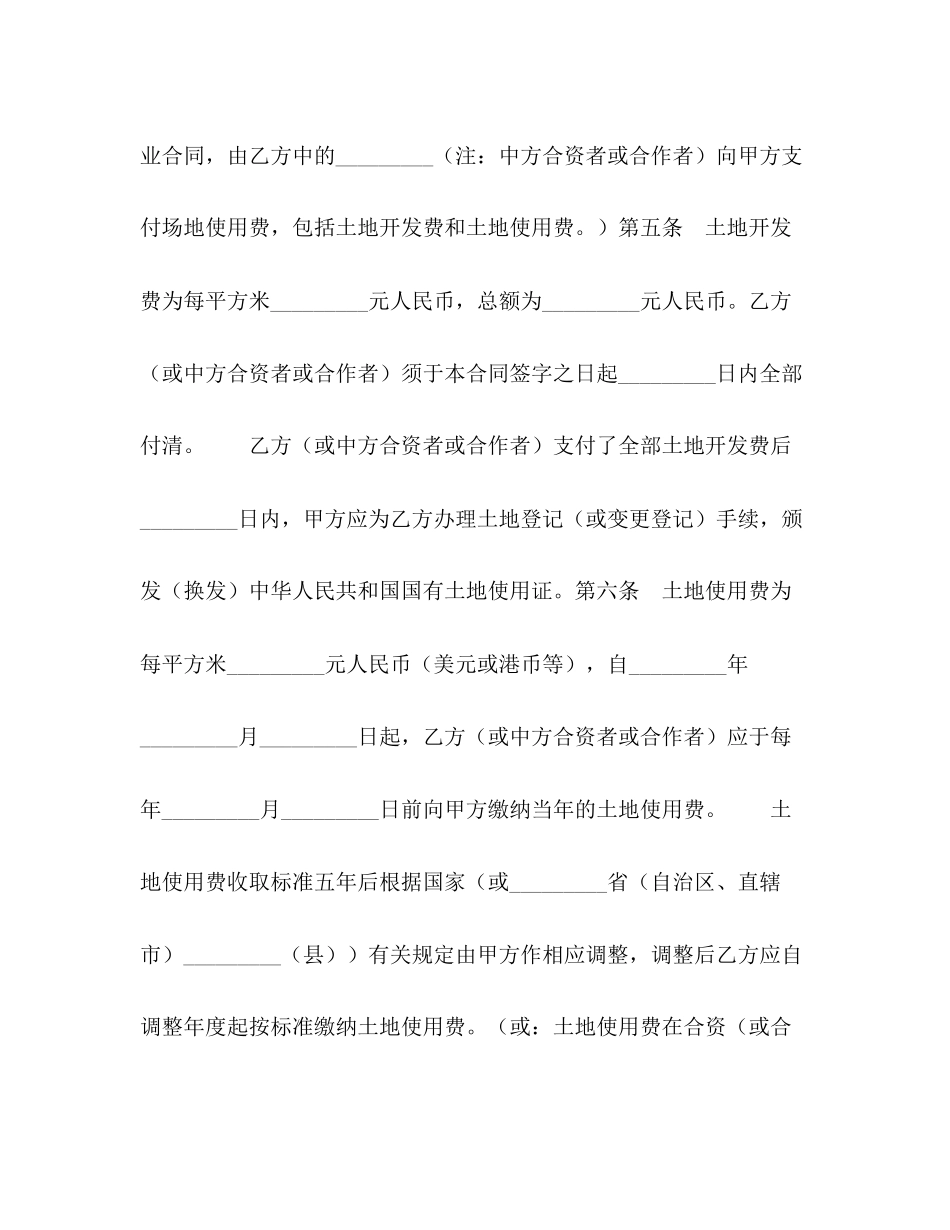 2023年外商投资企业土地使用合同划拨土地使用权合同.docx_第2页