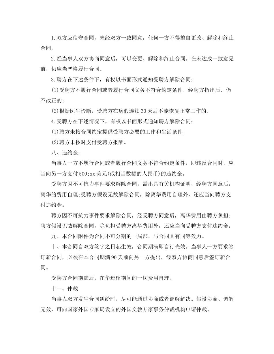 2023年外国文教专家用工劳动合同.docx_第2页