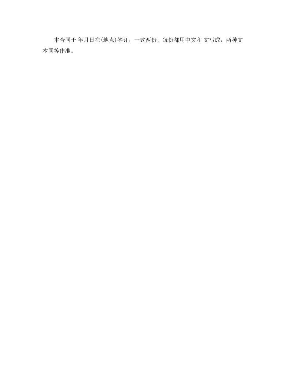 2023年外国文教专家用工劳动合同.docx_第3页