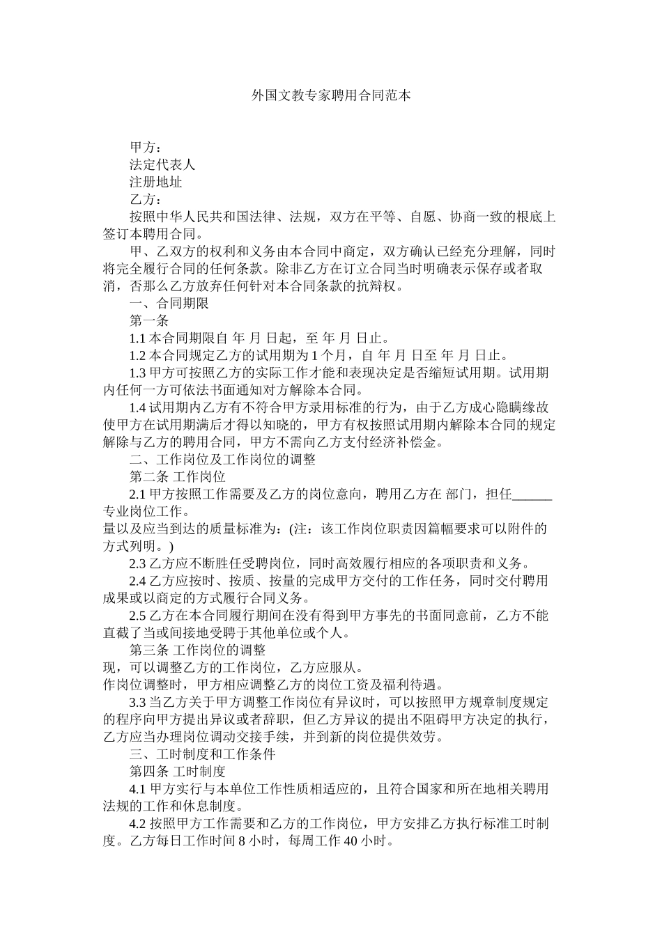 2023年外国文教专家聘用合同范本.docx_第1页