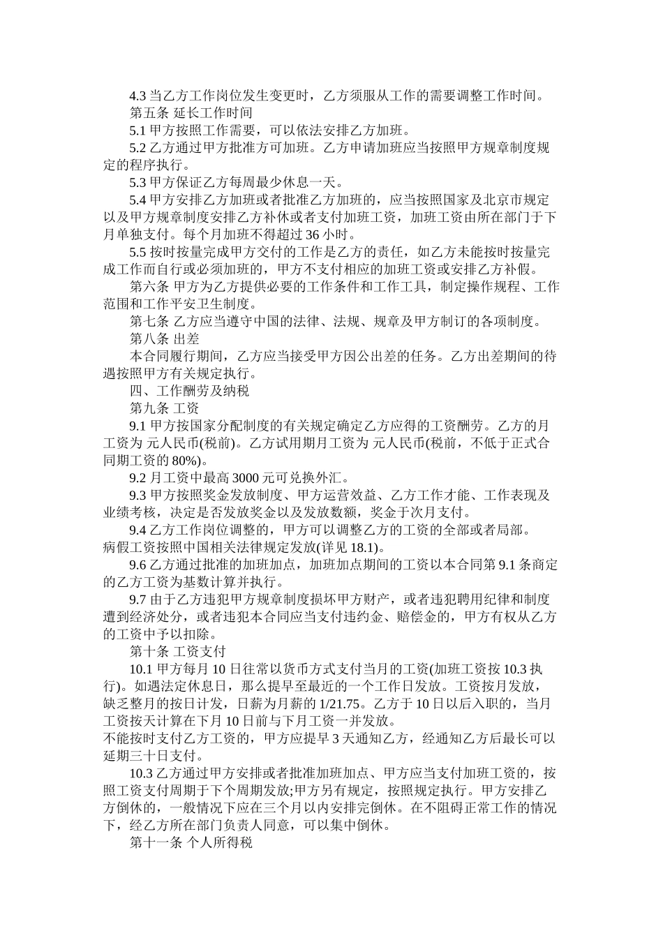 2023年外国文教专家聘用合同范本.docx_第2页