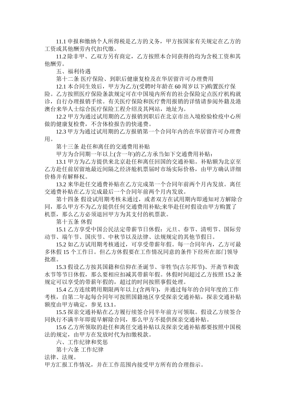 2023年外国文教专家聘用合同范本.docx_第3页