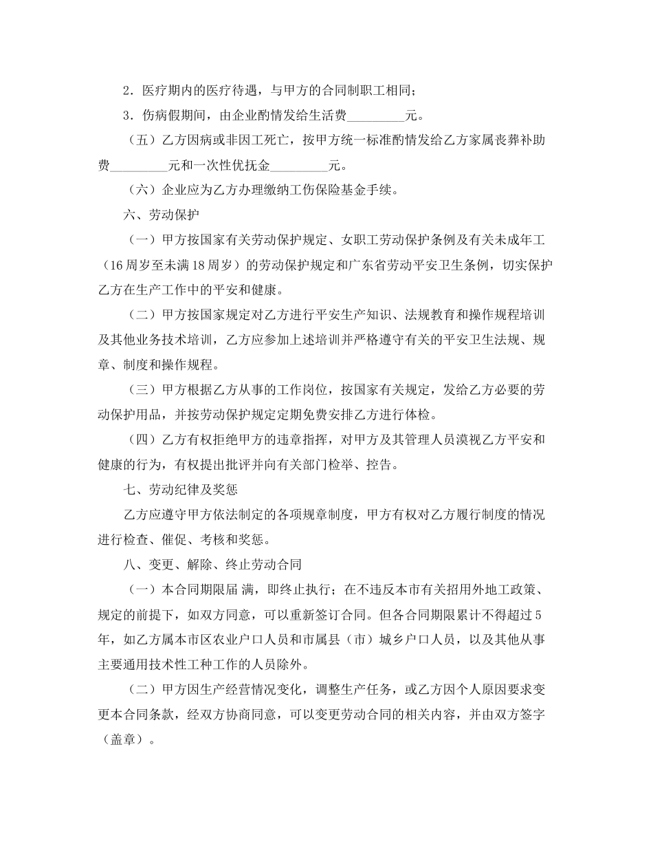 2023年外地职工劳动合同.docx_第3页