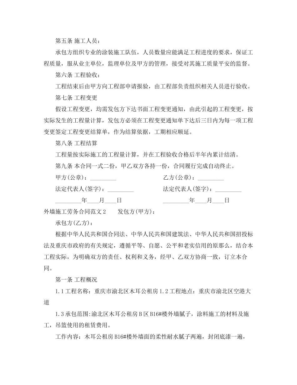 2023年外墙施工劳务合同范本.docx_第2页