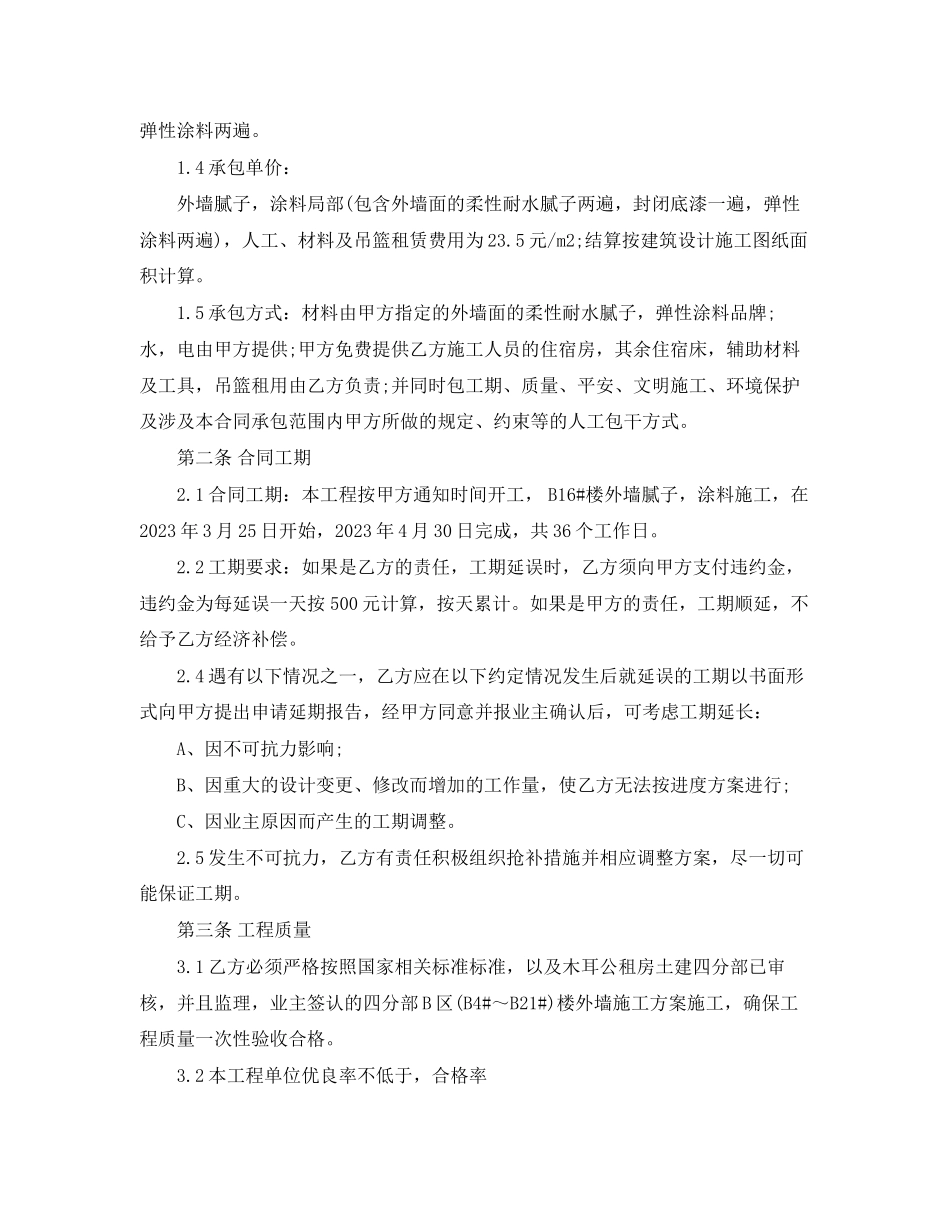 2023年外墙施工劳务合同范本.docx_第3页