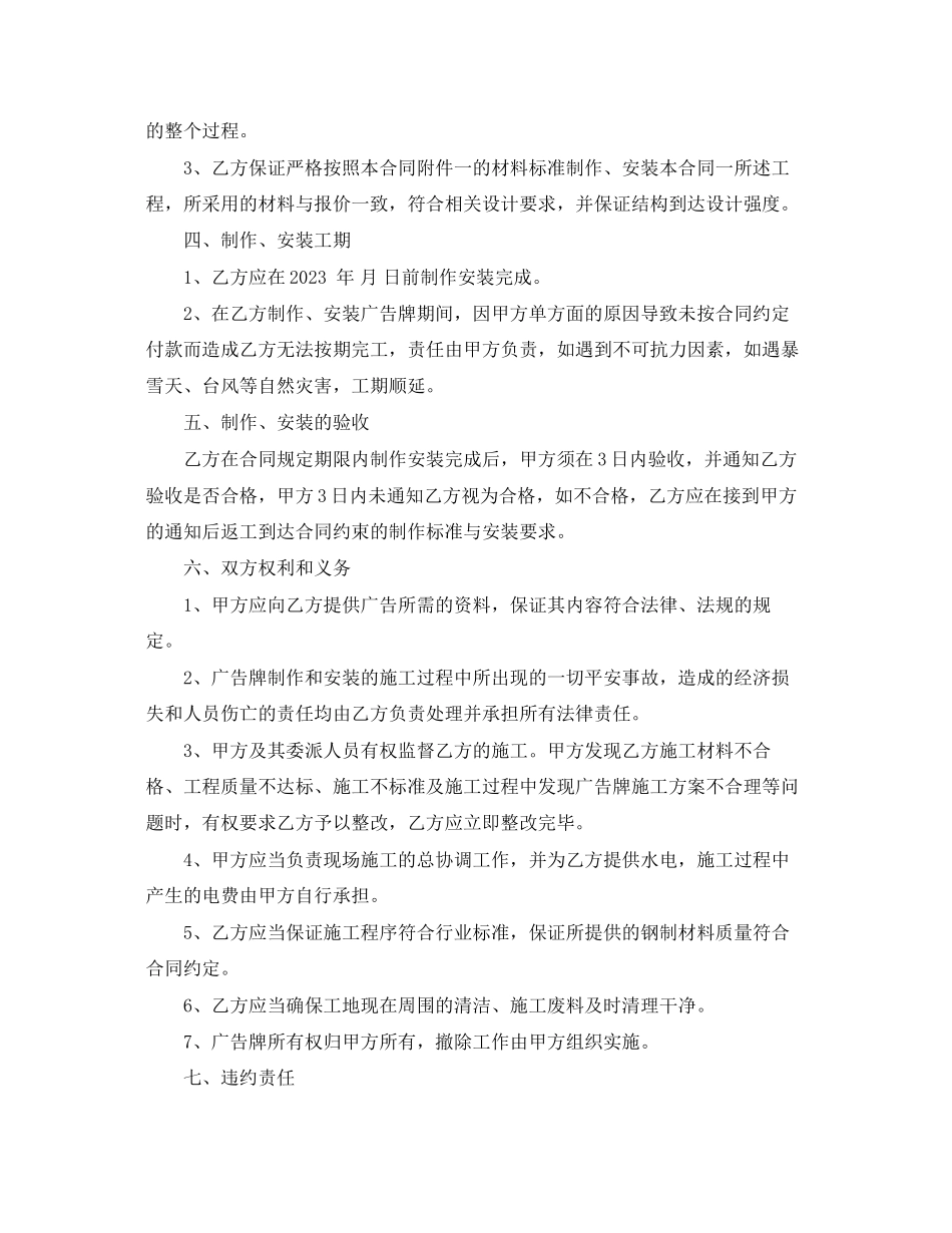 2023年外墙广告制作安装合同范本2.docx_第2页