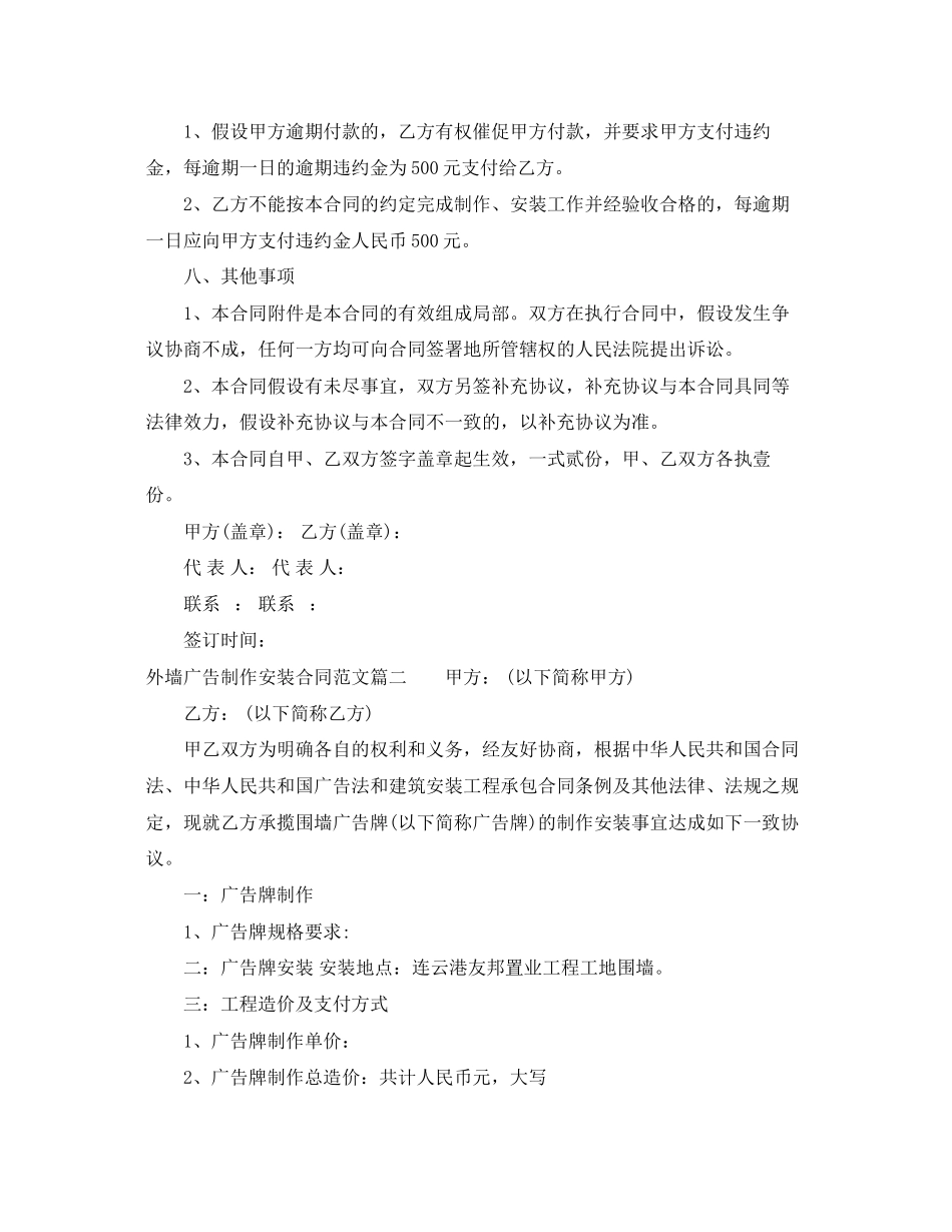 2023年外墙广告制作安装合同范本2.docx_第3页