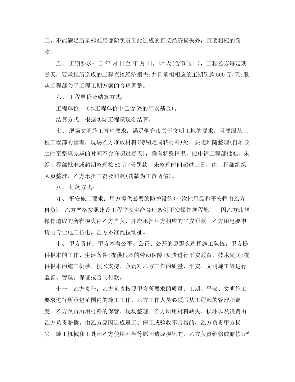 2023年外墙抹灰劳务合同.docx_第2页