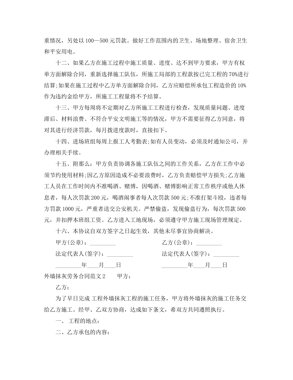 2023年外墙抹灰劳务合同.docx_第3页