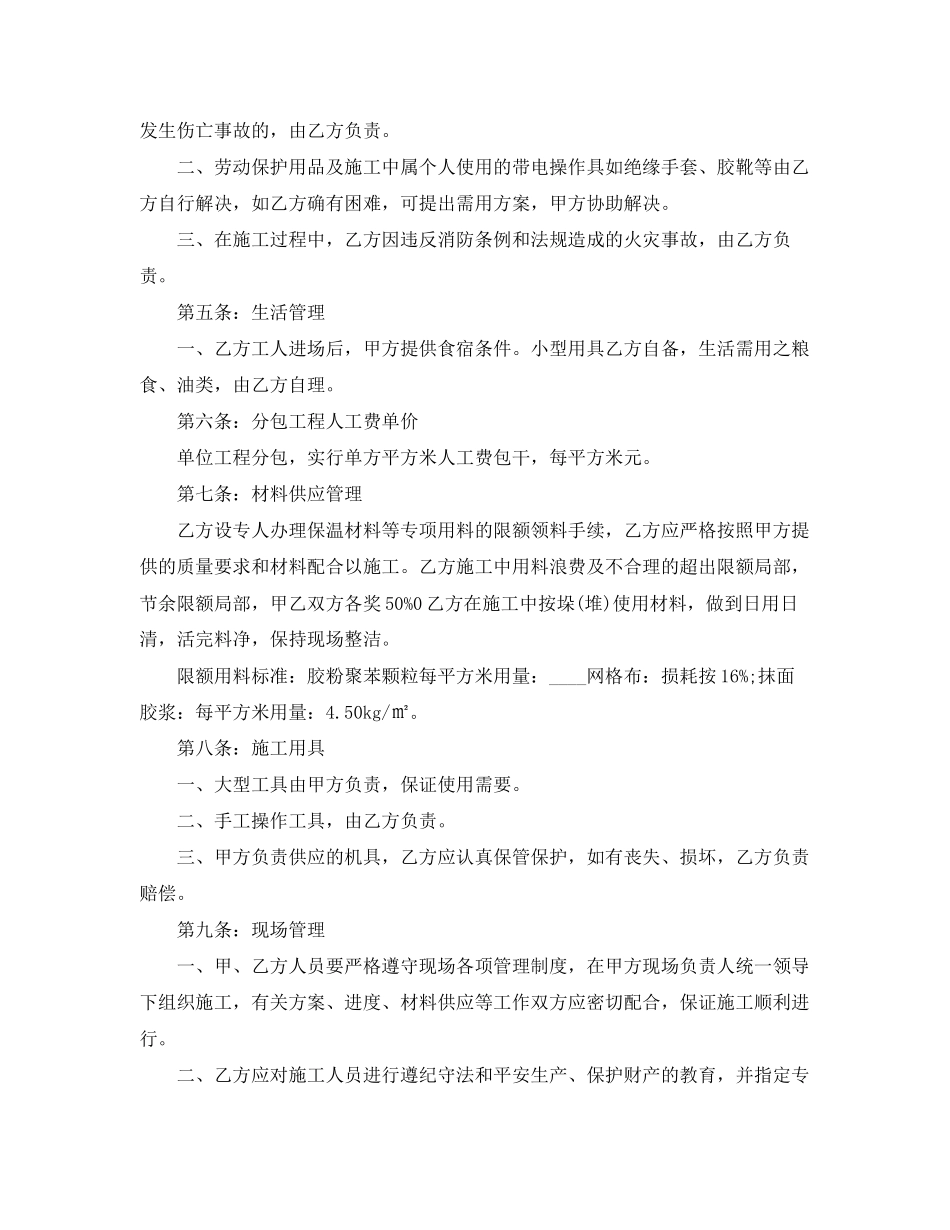 2023年外墙劳务合同.docx_第2页