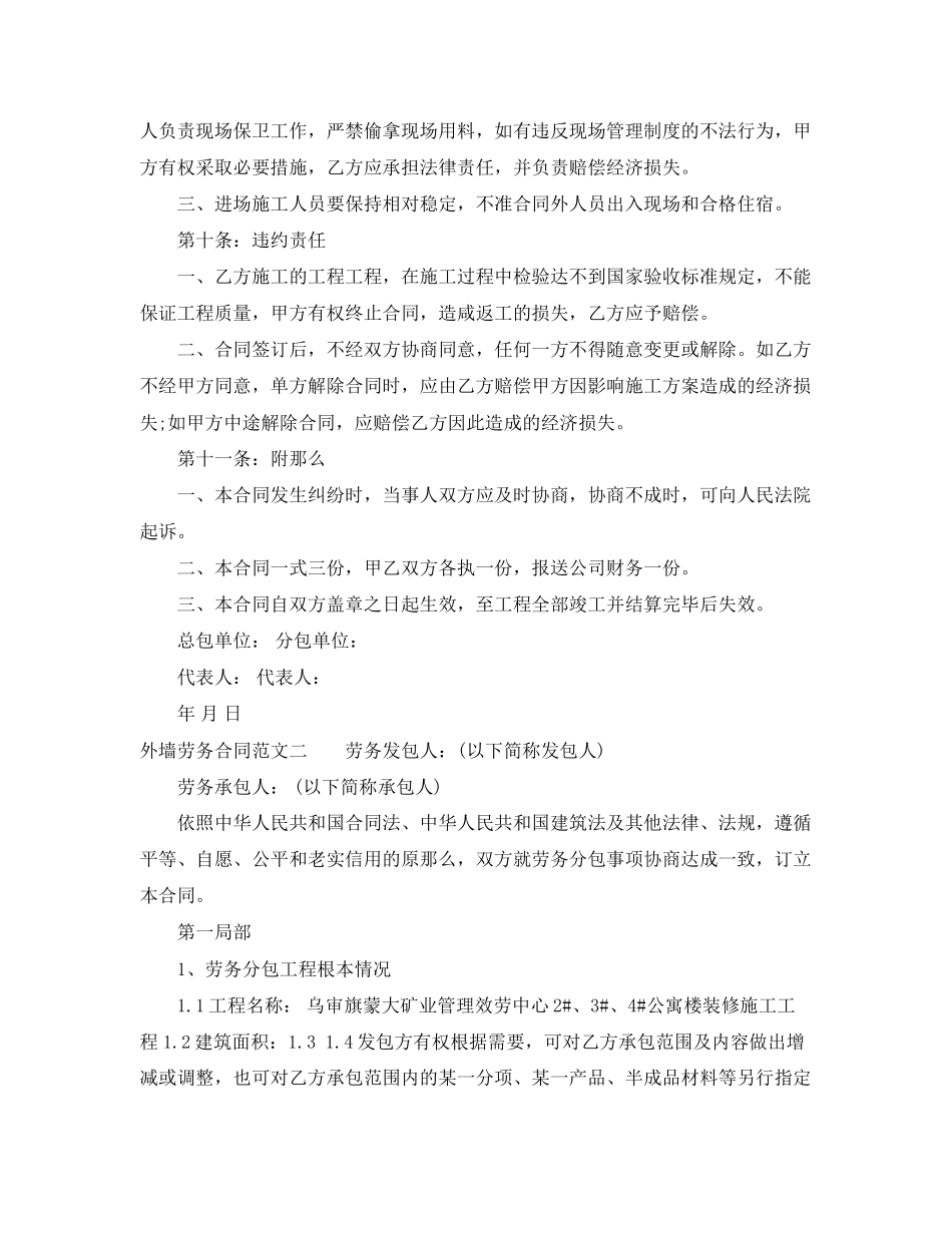 2023年外墙劳务合同.docx_第3页