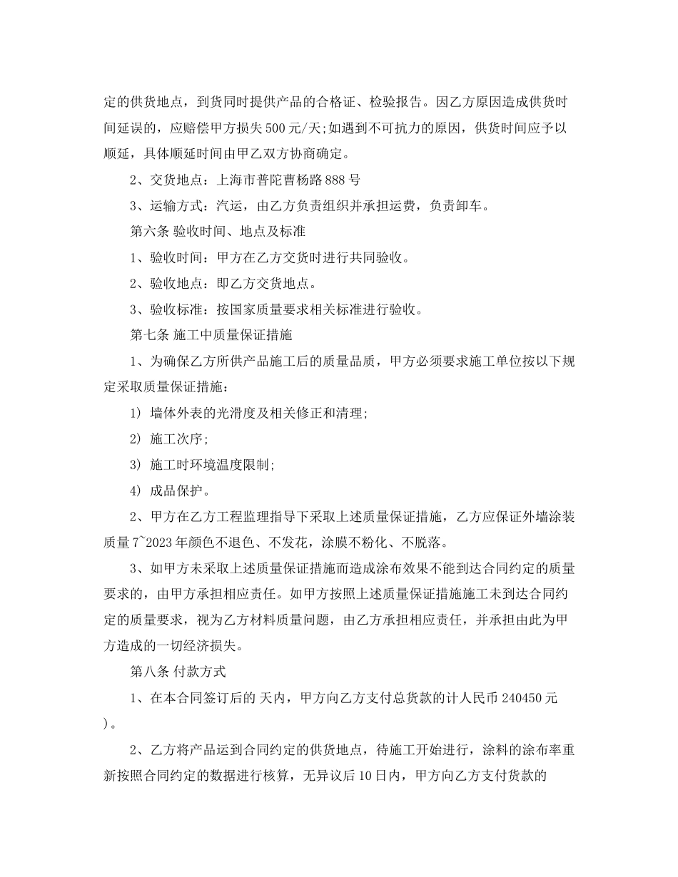 2023年外墙涂料供应合同模板.docx_第2页