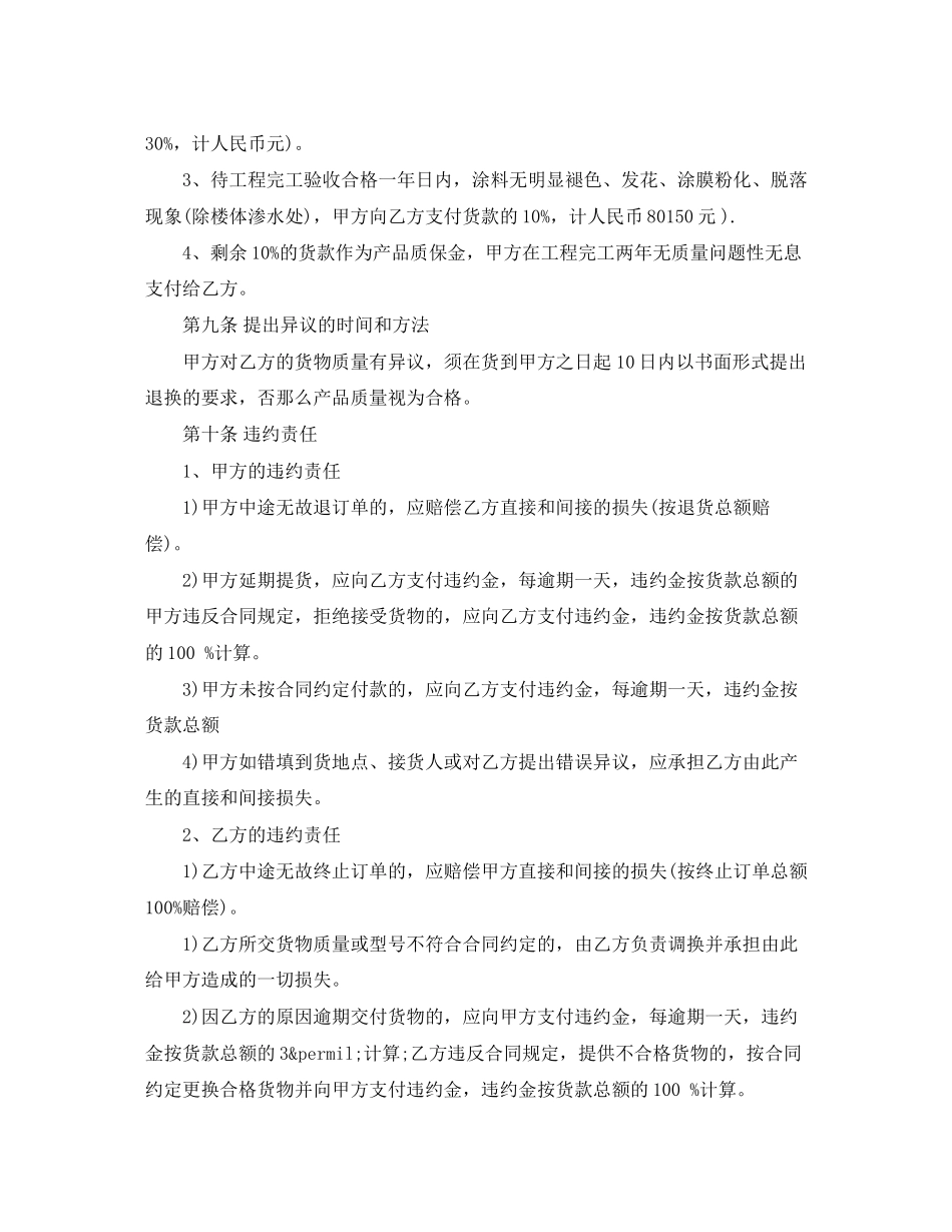 2023年外墙涂料供应合同模板.docx_第3页