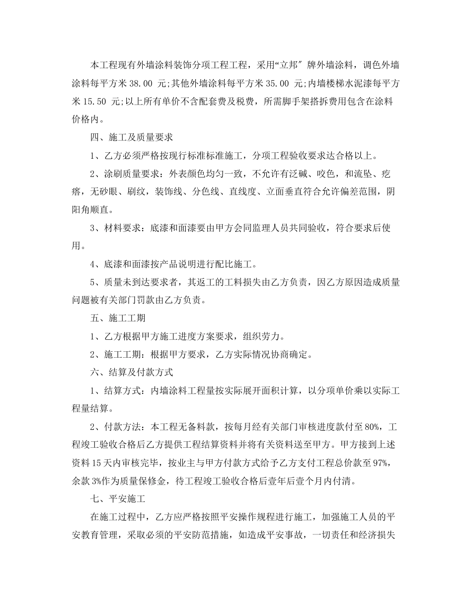 2023年外墙涂料承包合同范本.docx_第3页