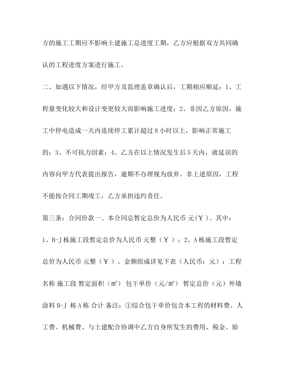 2023年外墙涂料工程施工合同.docx_第2页