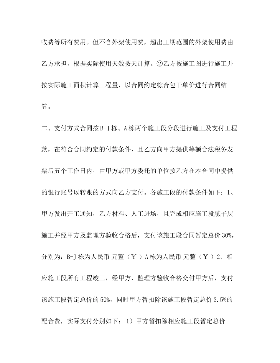 2023年外墙涂料工程施工合同.docx_第3页