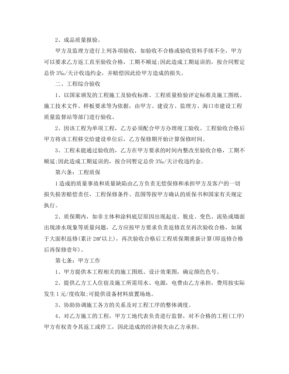 2023年外墙涂料真石漆施工合同模板.docx_第3页