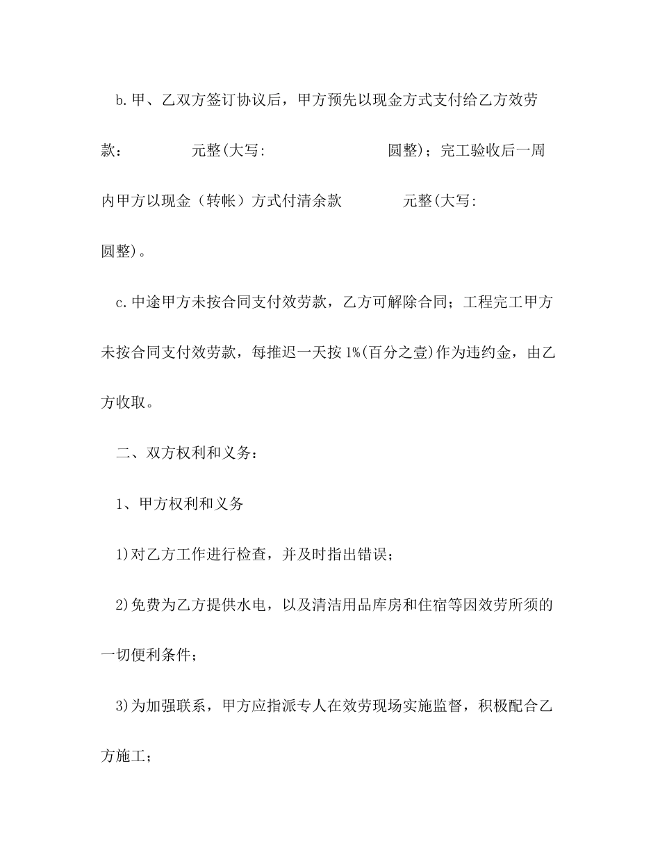 2023年外墙清洗合同.docx_第2页