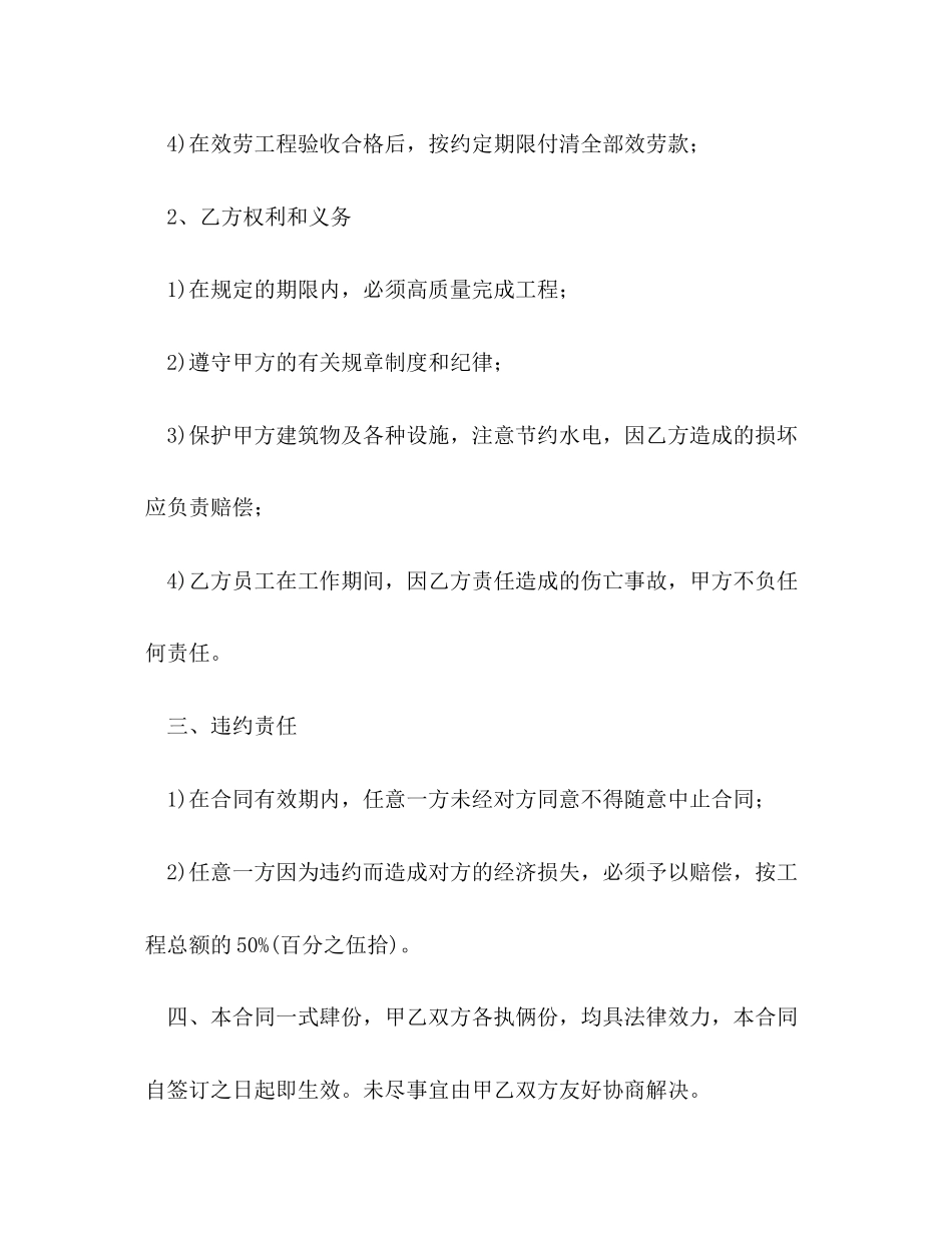 2023年外墙清洗合同.docx_第3页