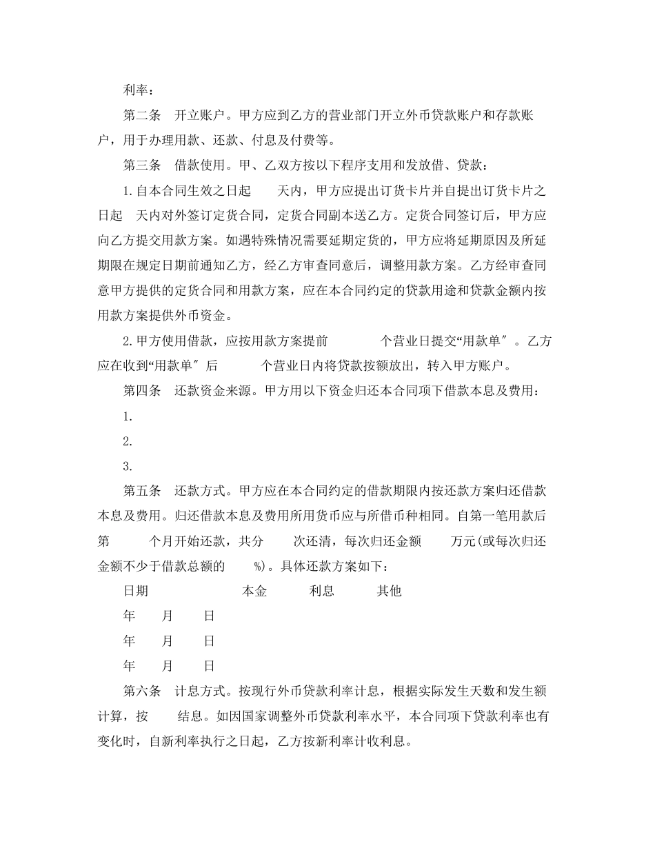 2023年外汇借款合同范本3篇.docx_第2页