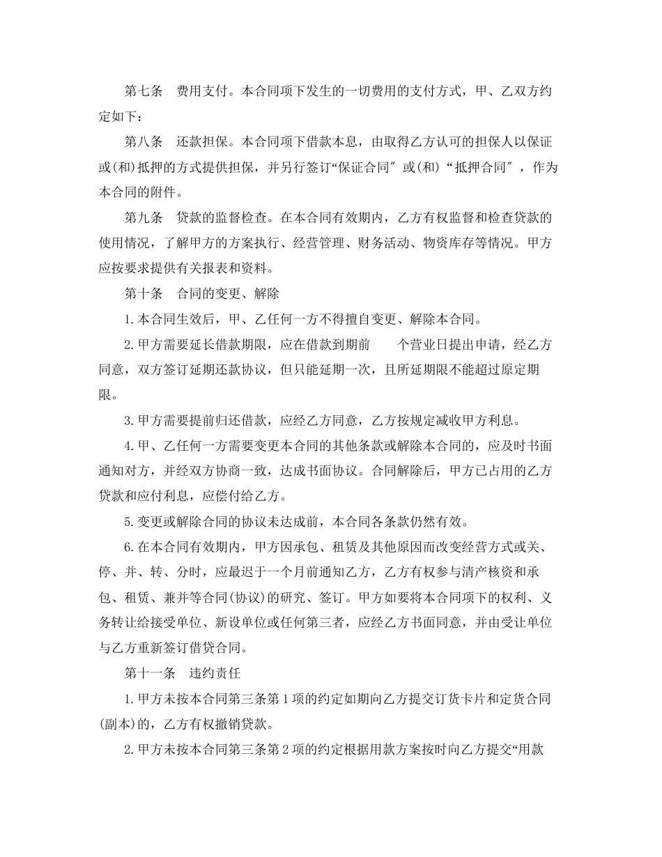 2023年外汇借款合同范本3篇.docx_第3页