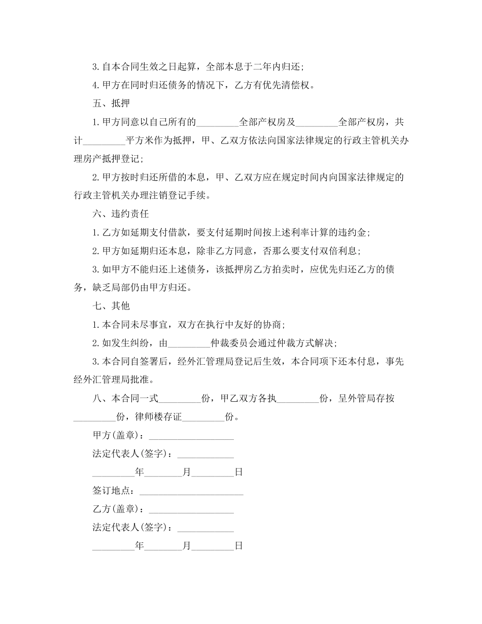 2023年外汇借款范合同范本.docx_第2页