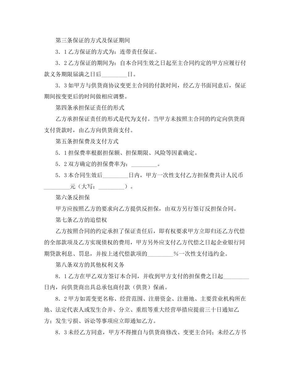 2023年外汇担保合同格式.docx_第3页