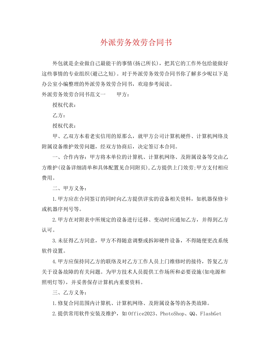 2023年外派劳务服务合同书.docx_第1页
