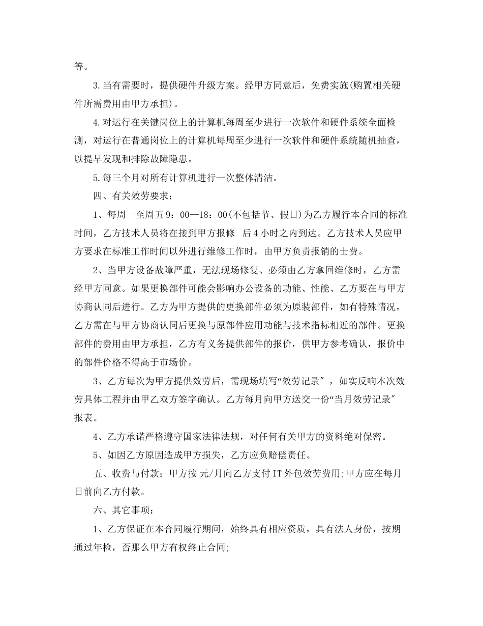 2023年外派劳务服务合同书.docx_第2页
