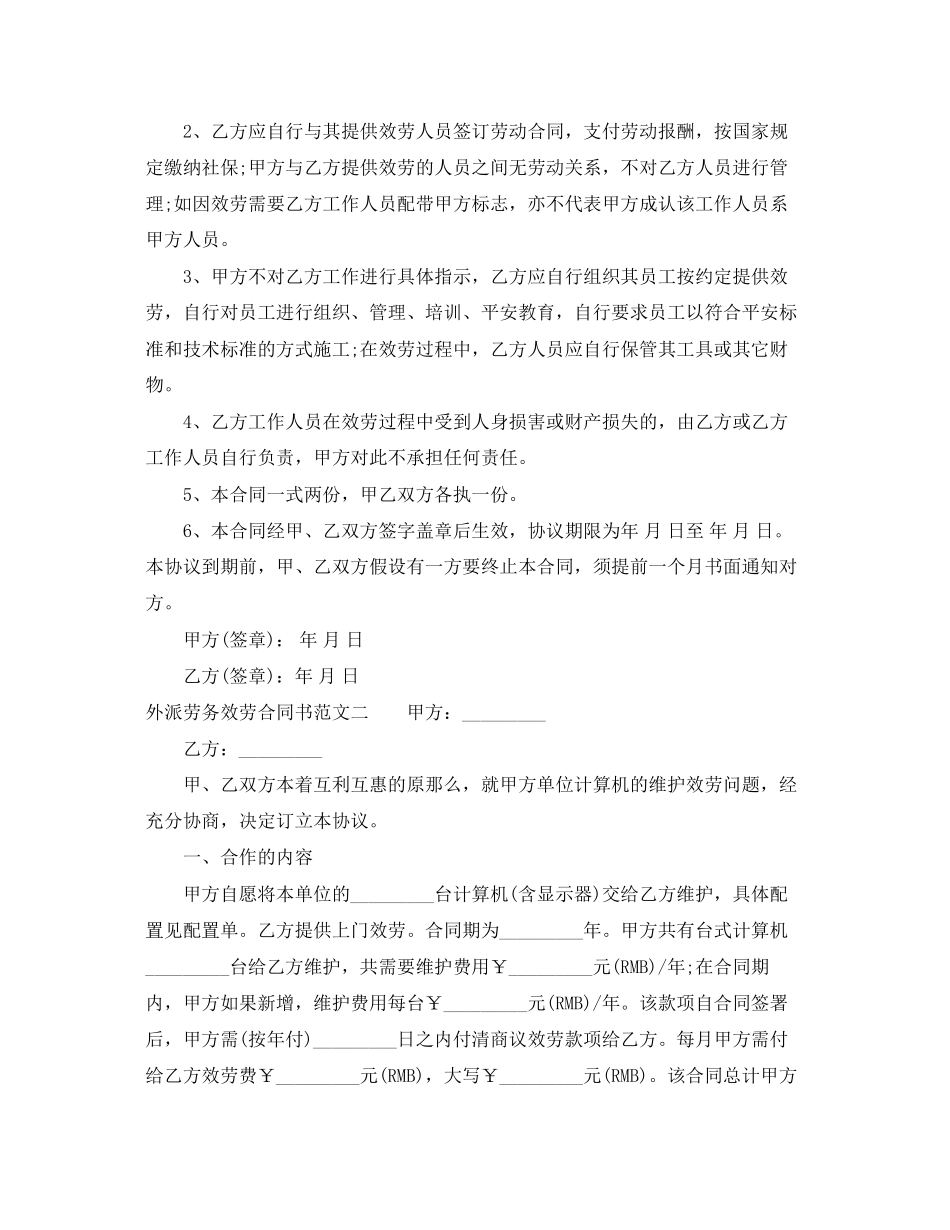 2023年外派劳务服务合同书.docx_第3页