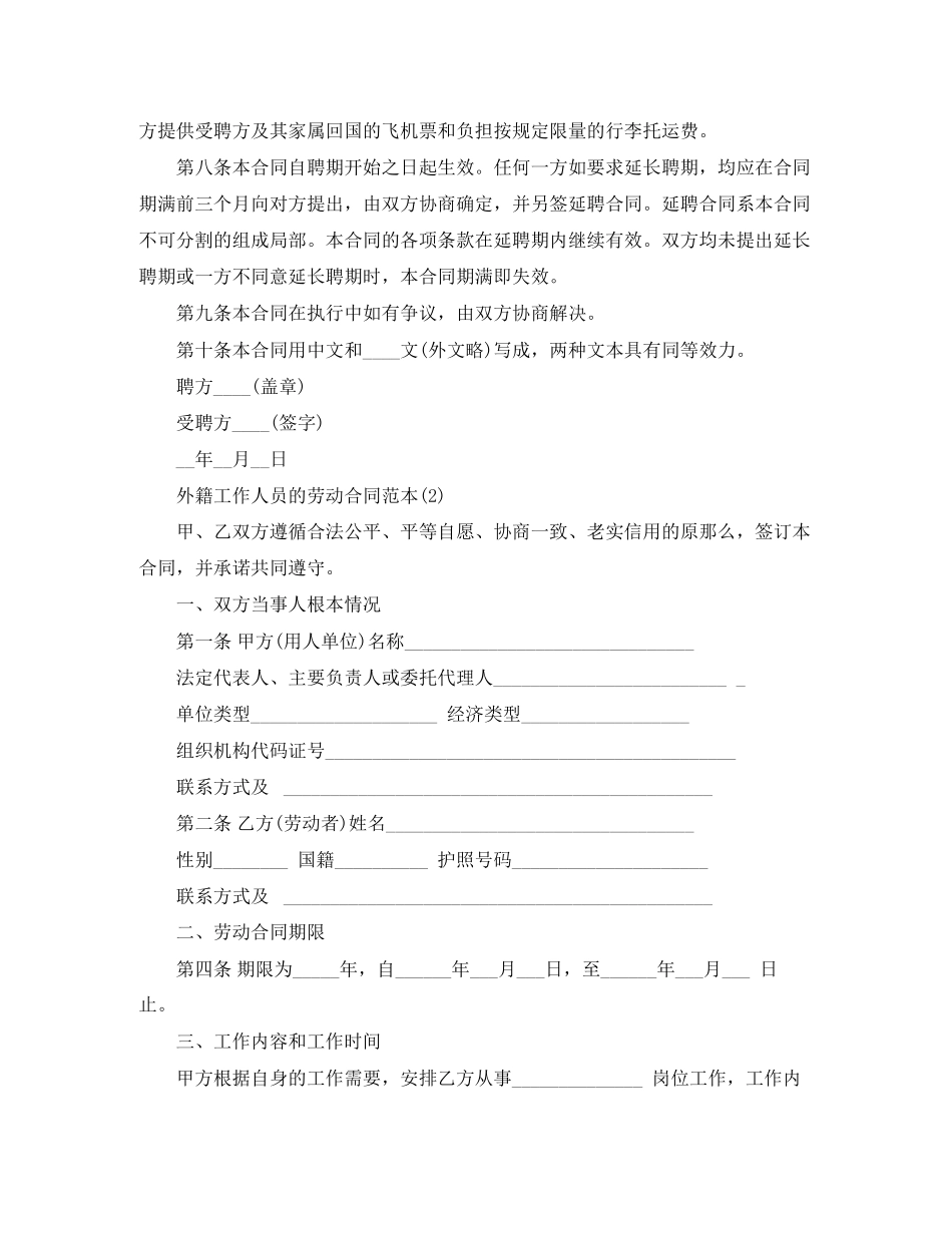2023年外籍工作人员的劳动合同范本.docx_第2页