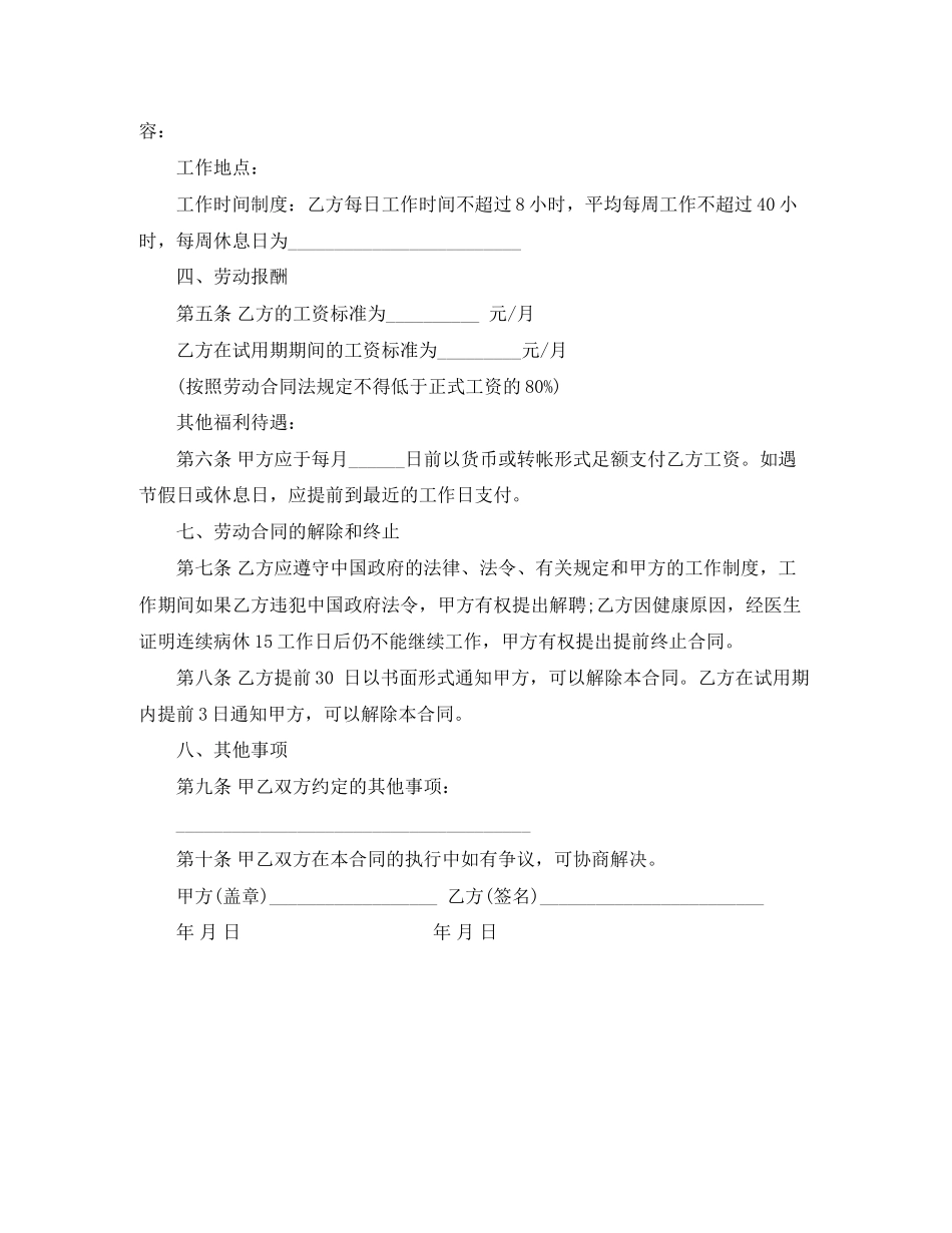 2023年外籍工作人员的劳动合同范本.docx_第3页