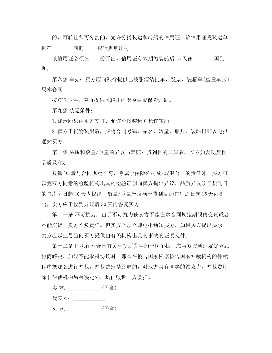 2023年外贸出口合同范本.docx_第2页