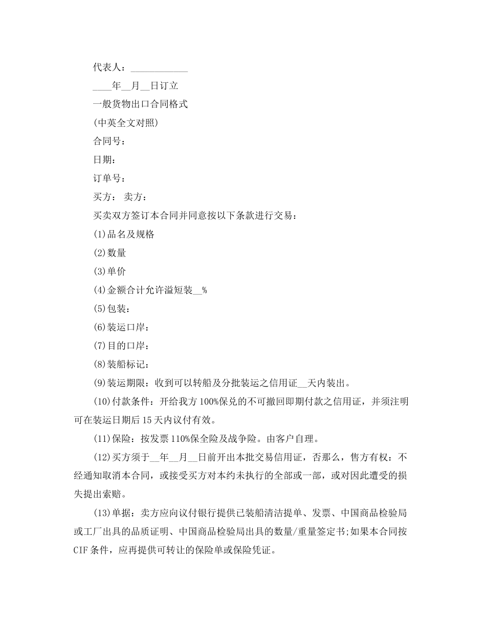 2023年外贸出口合同范本.docx_第3页