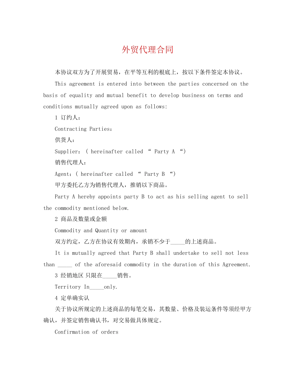 2023年外贸代理合同.docx_第1页