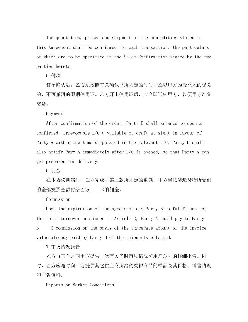 2023年外贸代理合同.docx_第2页