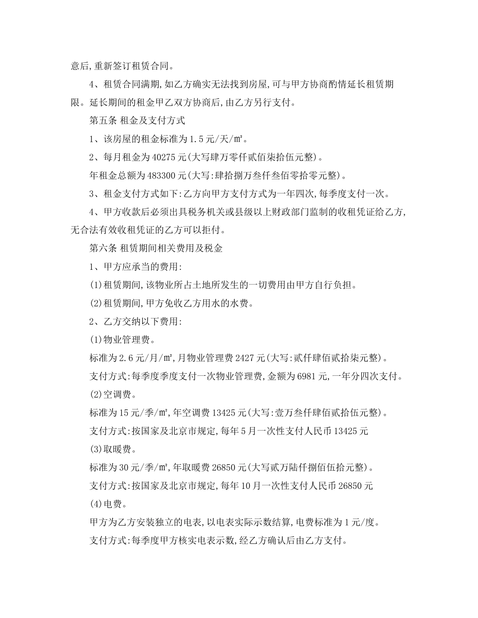 2023年多功能会所写字楼租赁合同范本.docx_第2页