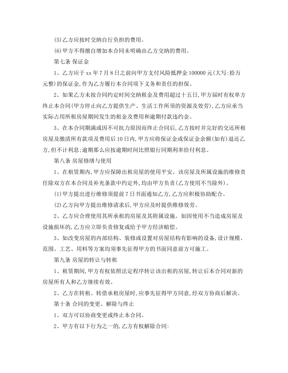 2023年多功能会所写字楼租赁合同范本.docx_第3页