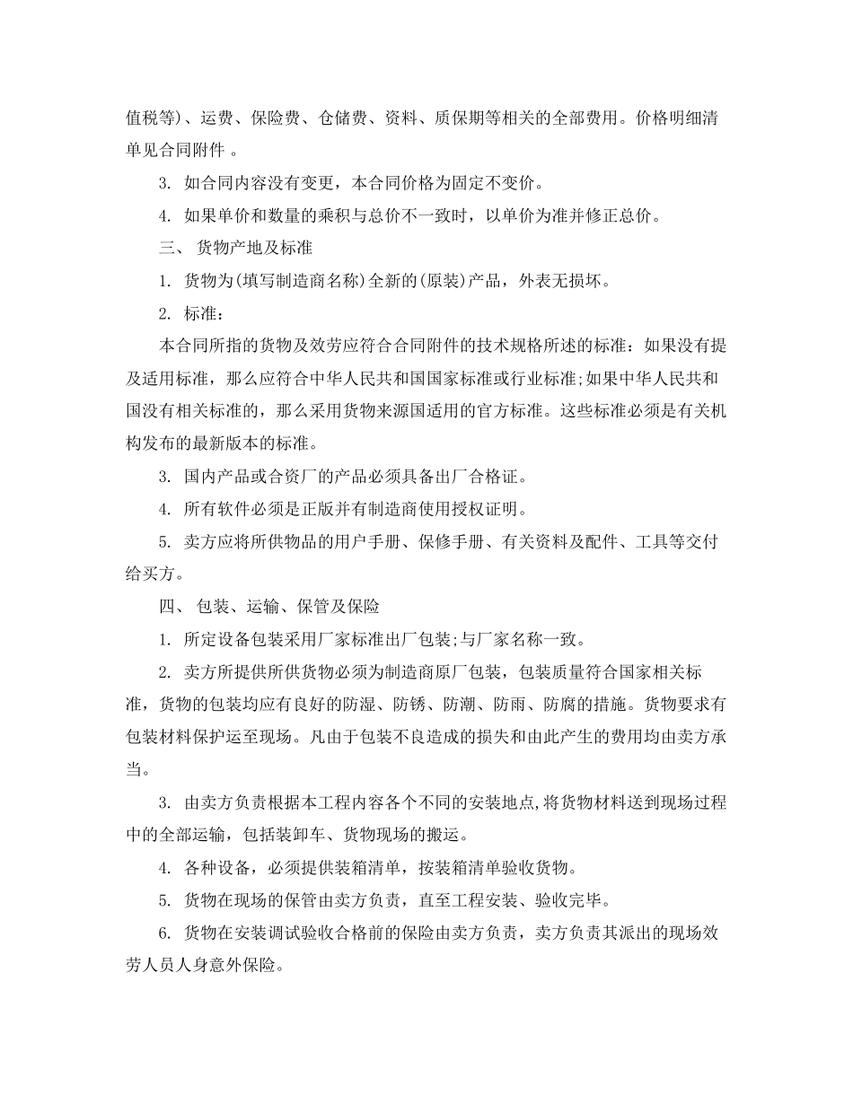 2023年多媒体教室设备销售合同范本.docx_第2页