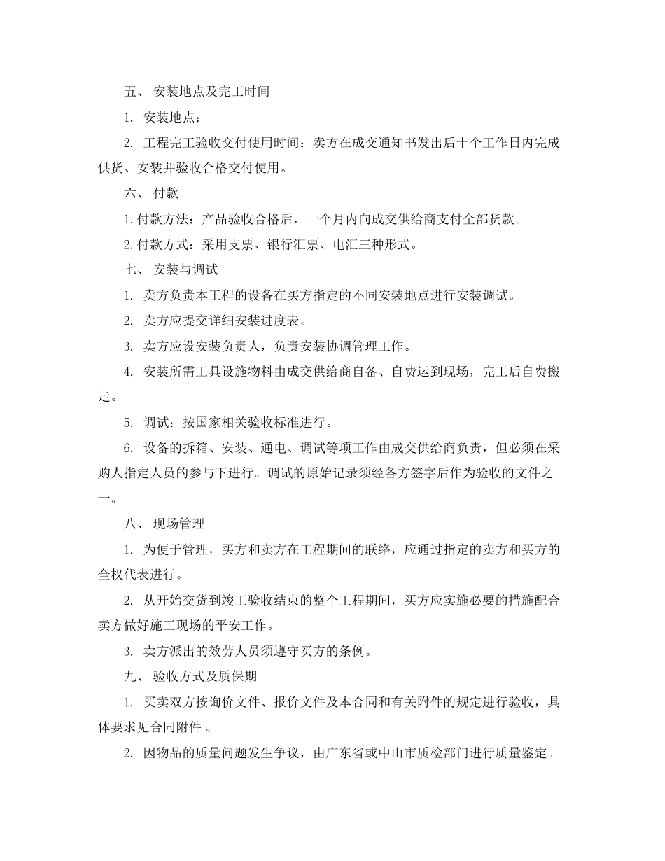 2023年多媒体教室设备销售合同范本.docx_第3页