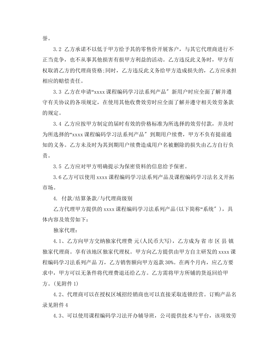 2023年外贸独家代理合同.docx_第3页