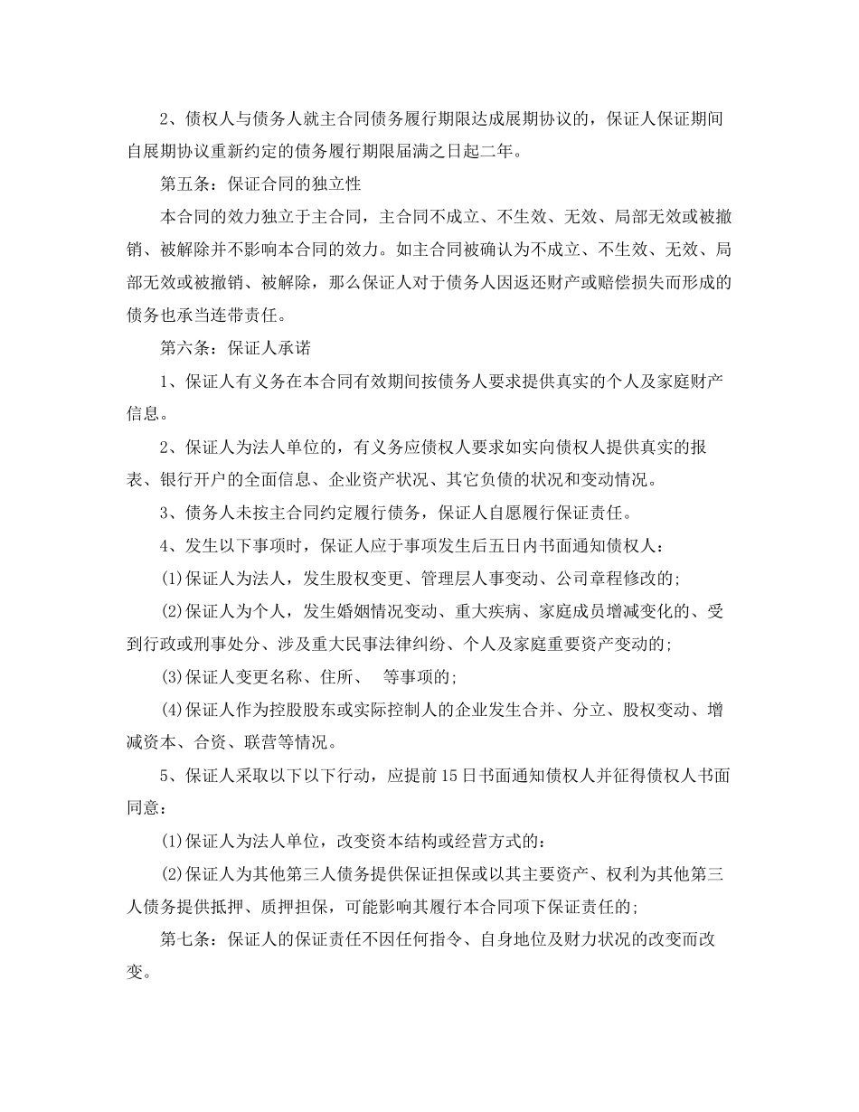 2023年多人担保合同.docx_第2页