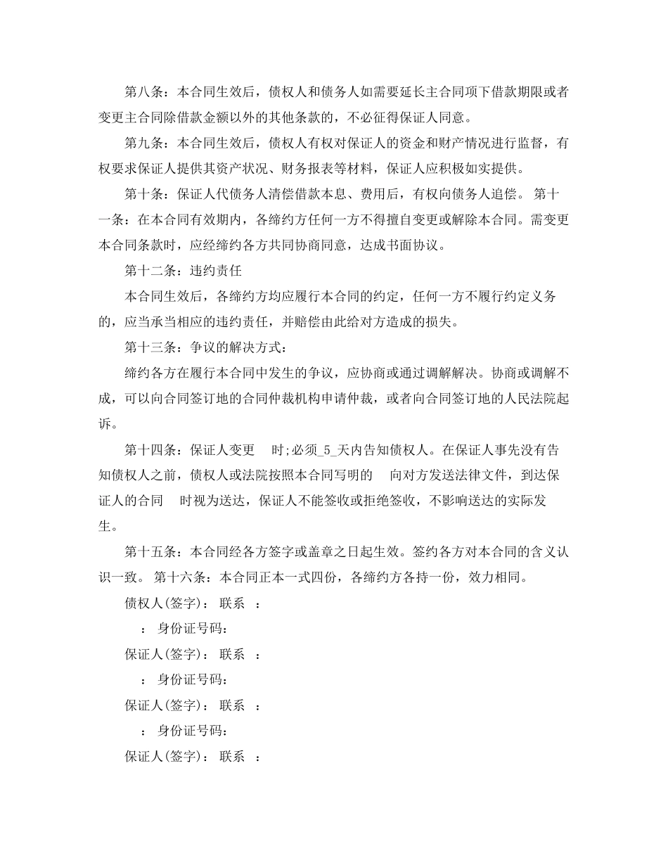 2023年多人担保合同.docx_第3页