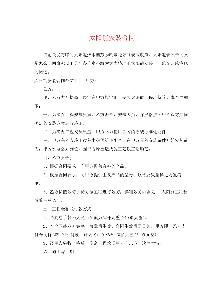 2023年太阳能安装合同.docx_第1页