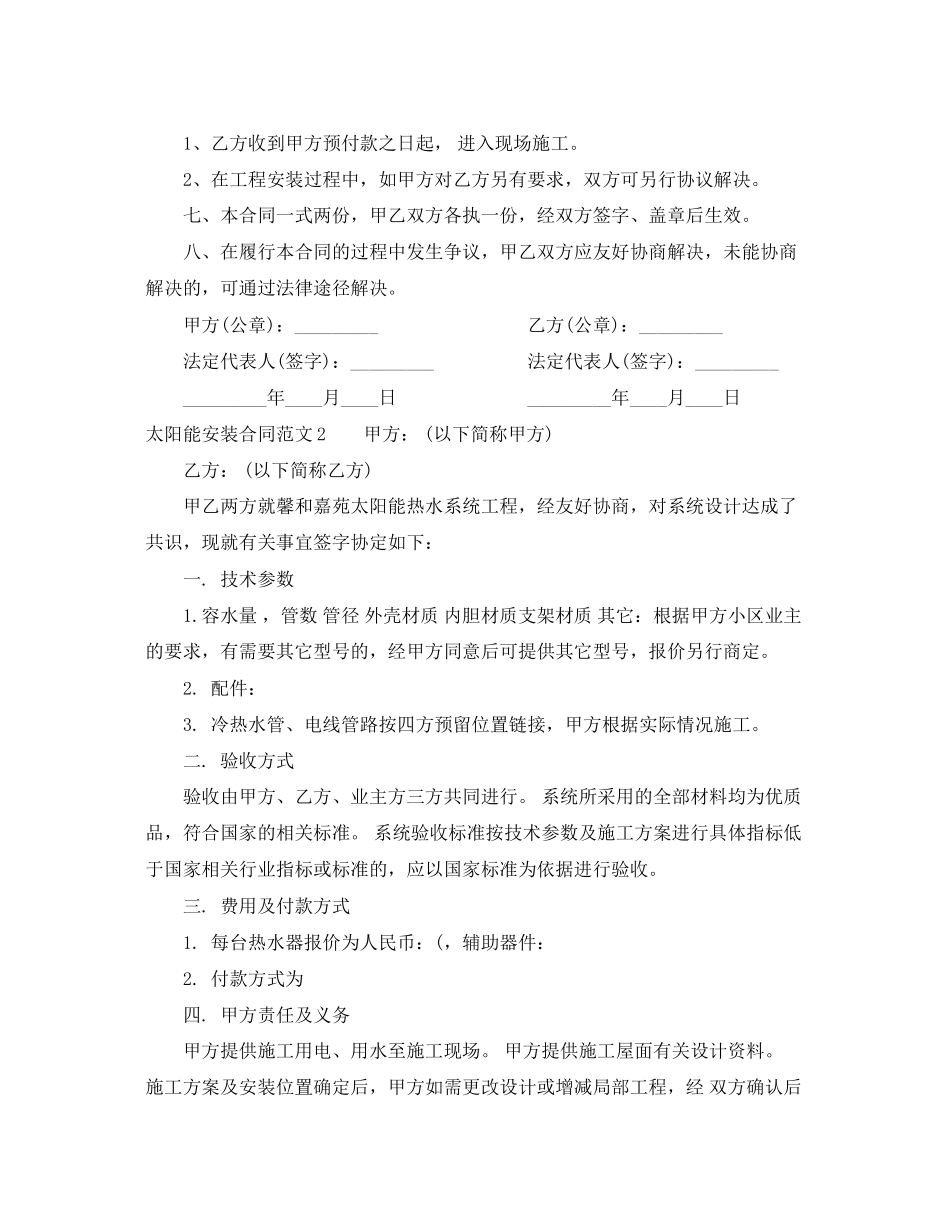 2023年太阳能安装合同.docx_第2页