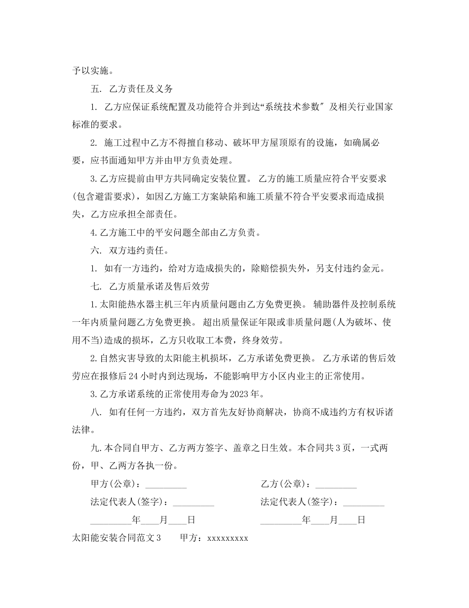 2023年太阳能安装合同.docx_第3页
