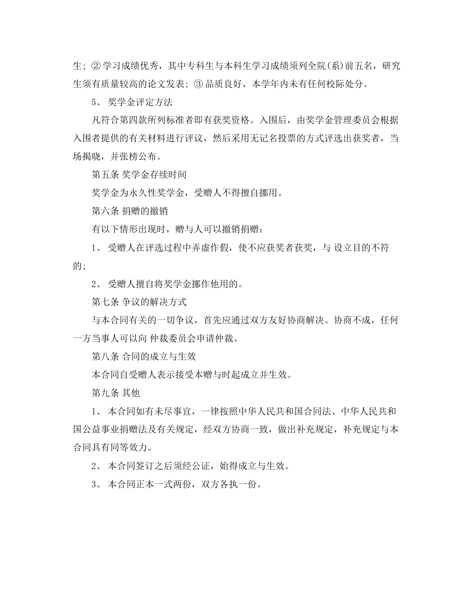 2023年奖学金赠与的合同.docx_第2页